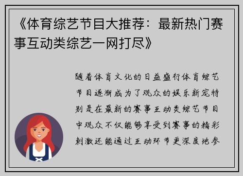 《体育综艺节目大推荐:最新热门赛事互动类综艺一网打尽》 《体育综艺节目大推荐:最新热门赛事互动类综艺一网打尽》