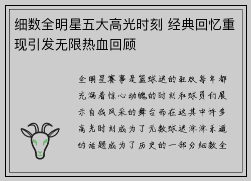 细数全明星五大高光时刻 经典回忆重现引发无限热血回顾