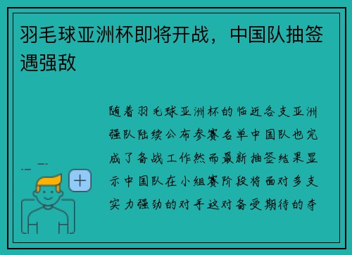 羽毛球亚洲杯即将开战，中国队抽签遇强敌