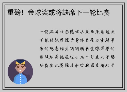 重磅！金球奖或将缺席下一轮比赛