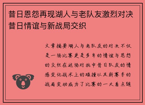 昔日恩怨再现湖人与老队友激烈对决昔日情谊与新战局交织